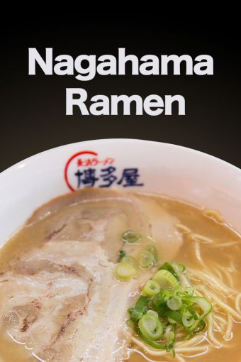 Poster01 Nagahama Ramen 340x510 - Hakataya Ramen