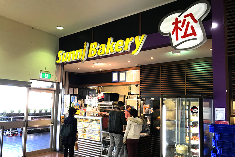 Sunni Bakery shopfront - Sunni Bakery