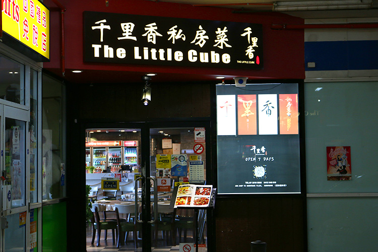 The Little Cube shopfront - The Little Cube