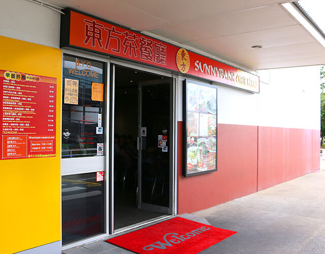 Sunnybank Oriental shopfront 640x500 - Sunnybank Oriental