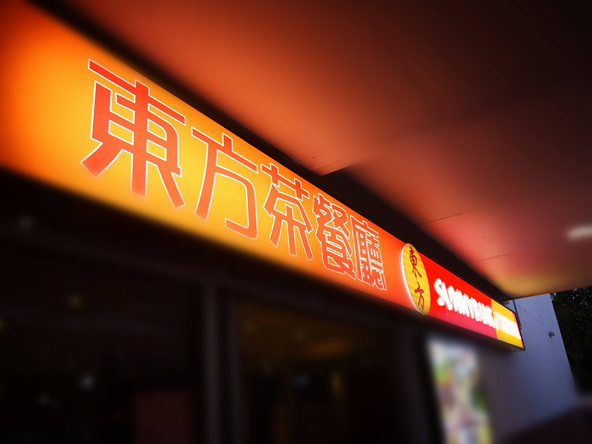 Sunnybank Oriental Header